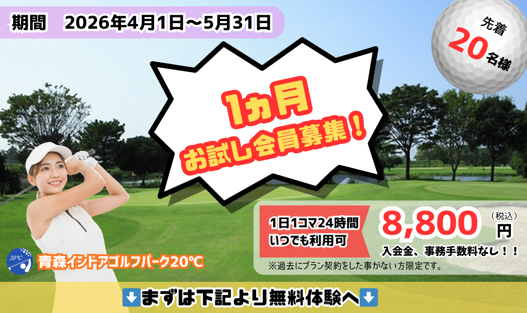 1ヵ月お試し会員募集