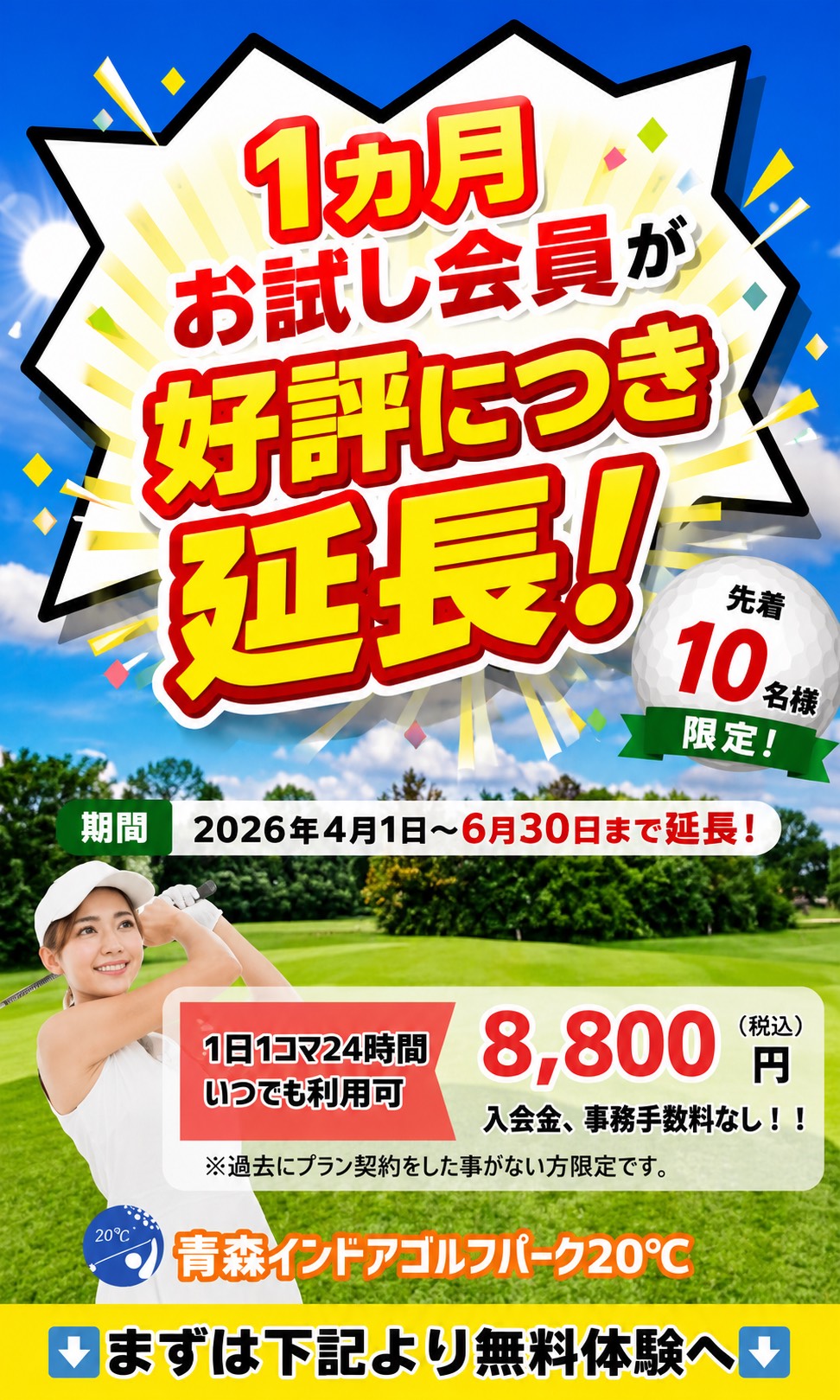 1ヵ月お試し会員募集