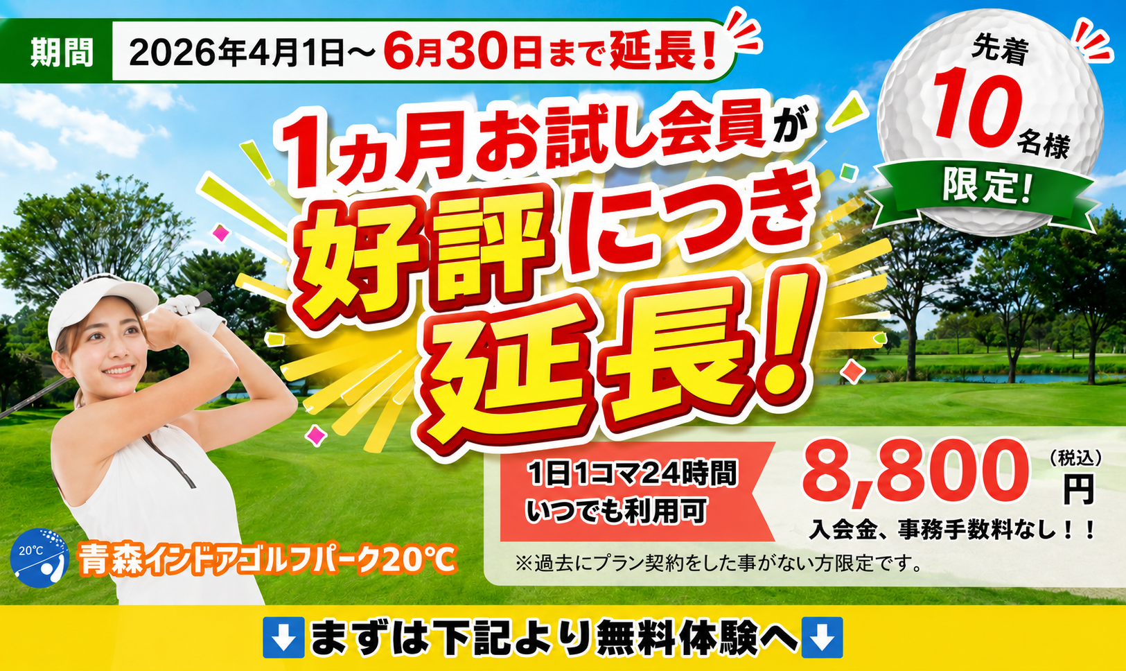 1ヵ月お試し会員募集