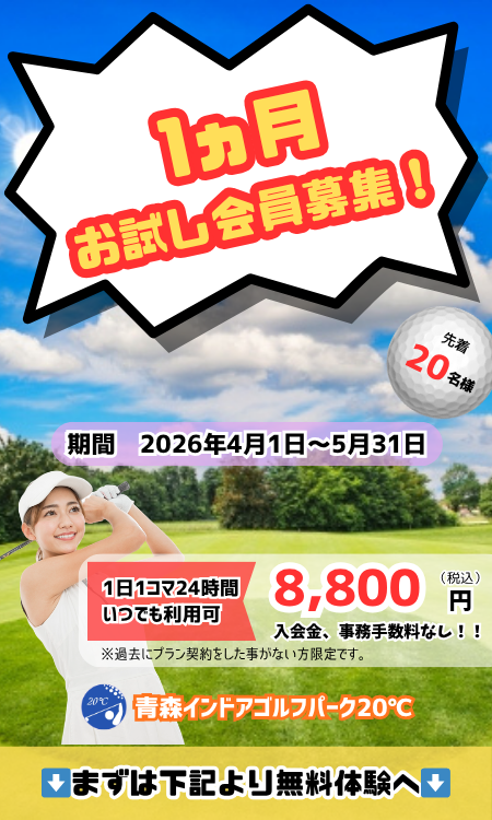 1ヵ月お試し会員募集