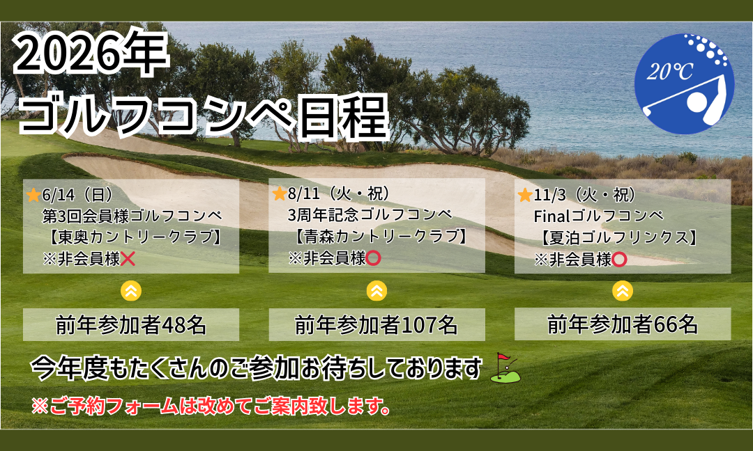 2026年　ゴルフコンペ日程