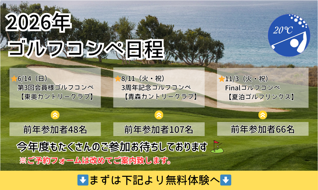 2026年　ゴルフコンペ日程