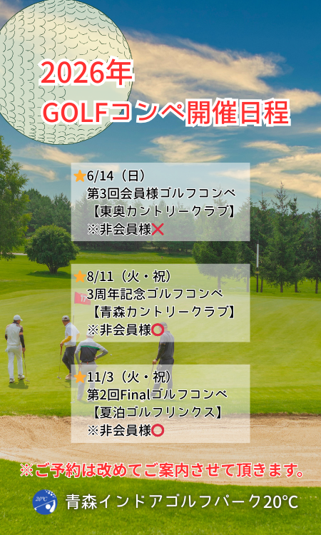 2026年　ゴルフコンペ日程