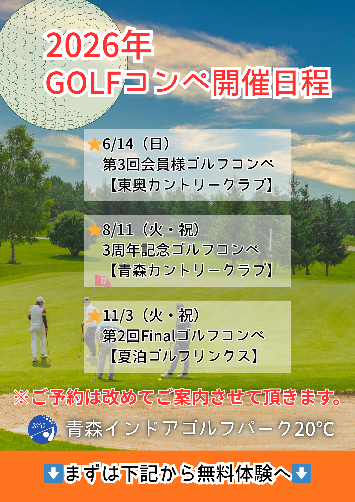 2026年　ゴルフコンペ日程
