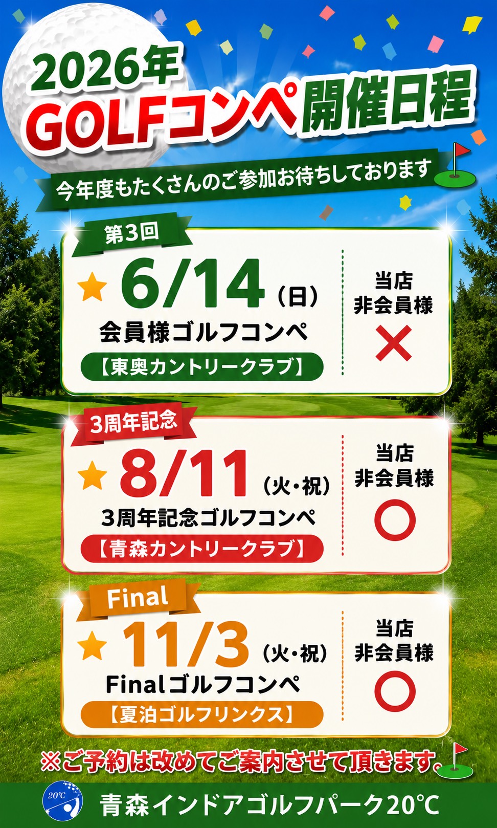 2026年　ゴルフコンペ日程