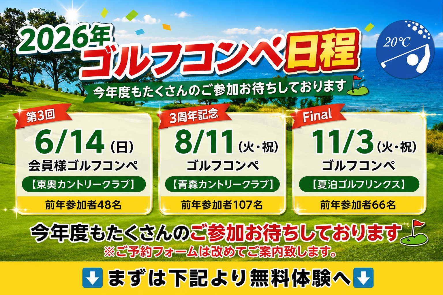 2026年　ゴルフコンペ日程